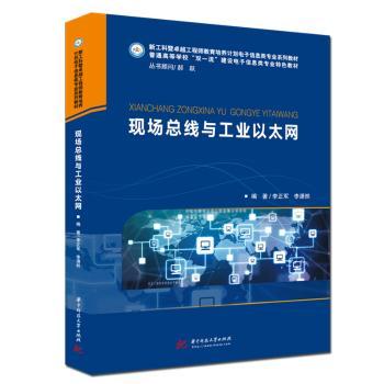 现场总线与工业以太网+2
