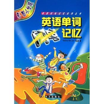 英语单词闪电记忆+2