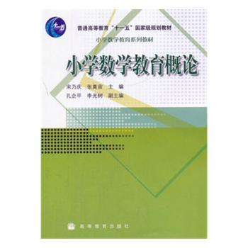 小学数学教育概论+2