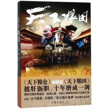 天下粮田+2