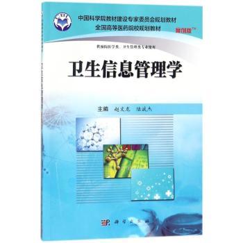 卫生信息管理学+2