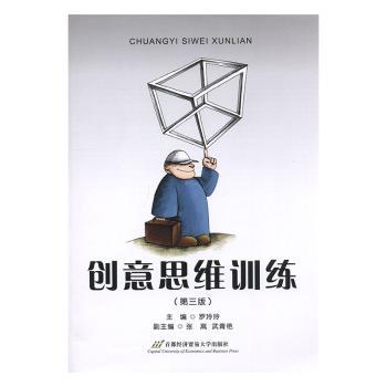 创意思维训练+2