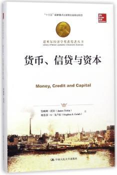 货币、信贷与资本+2