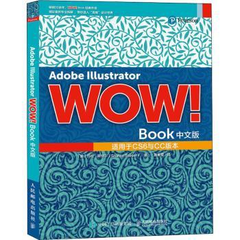 Adobe Illustrator WOW!Book中文版