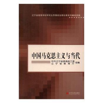 中国马克思主义与当代+2