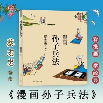 漫画孙子兵法+2