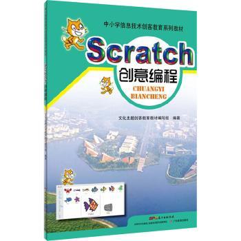 Scratch创意编程+2