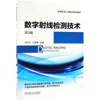 数字射线检测技术+2
