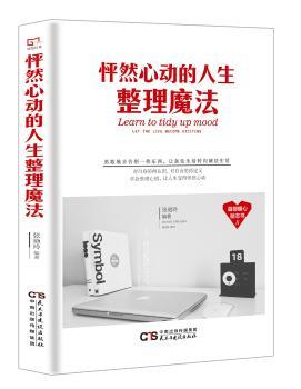 怦然心动的人生整理魔法+2