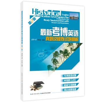 英语真题及模拟试题精解+1