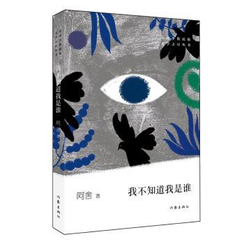 我不知道我是谁+2