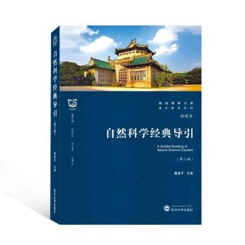自然科学经典导引+2