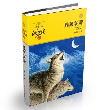 残狼灰满+2