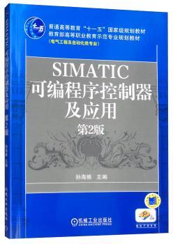 SIMATIC可编程序控制器及应用+2
