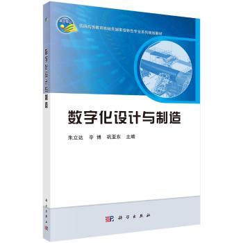 数字化设计与制造+2