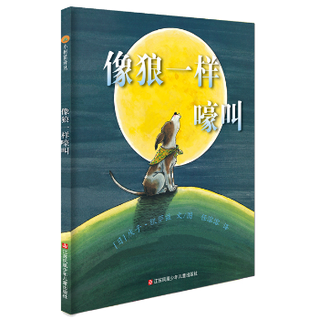 像狼一样嚎叫+2