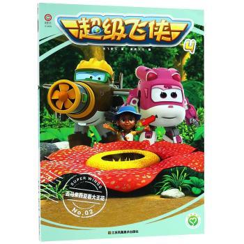 超级飞侠4:No.02:去马来西亚看大王花