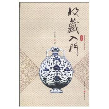 收藏入门