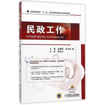 民政工作+2