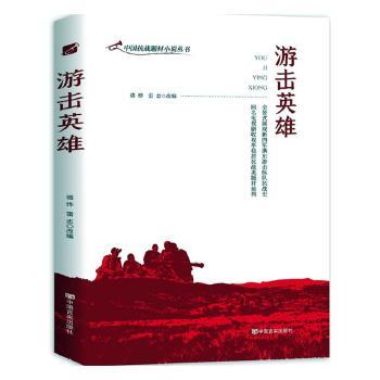 游击英雄