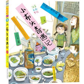 小布头奇遇记:上+2