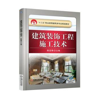 建筑装饰工程施工技术+2