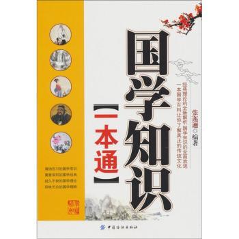 国学知识一本通