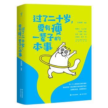 过了二十岁，要有瘦一辈子的本事+2