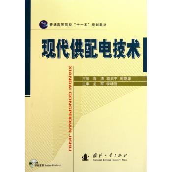 现代供配电技术