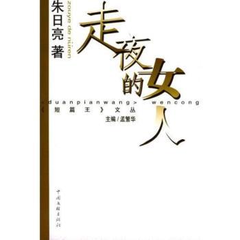 走夜的女人