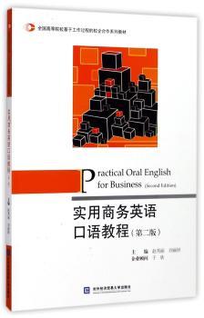 实用商务英语口语教程+2