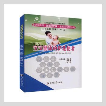 宝宝健康的护花使者