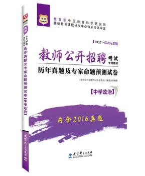 2016-中学政治-历年真题及专家命题预测试卷-移动互联版