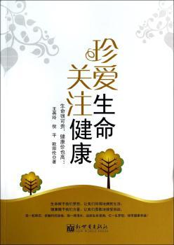 珍爱生命 关注健康