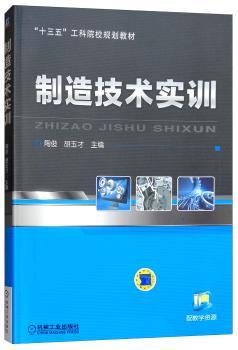 制造技术实训+2
