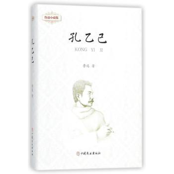孔乙己+2