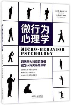 微行为心理学+2