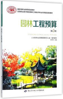 园林工程预算+2