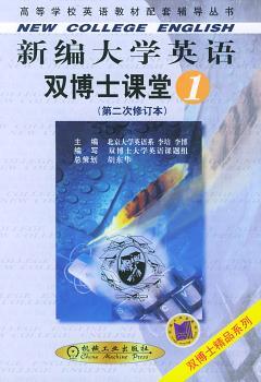 新编大学英语双博士课堂