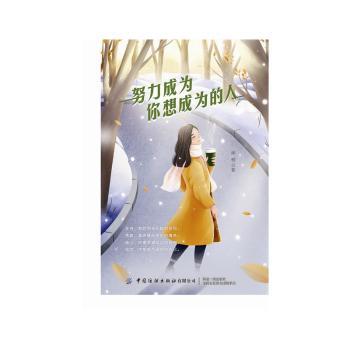 努力成为你想成为的人+2