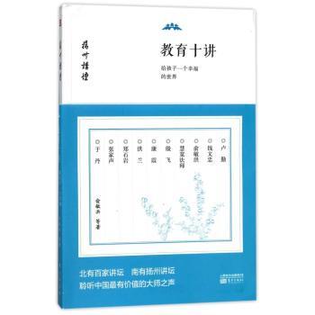 教育十讲：给孩子一个幸福的世界+2