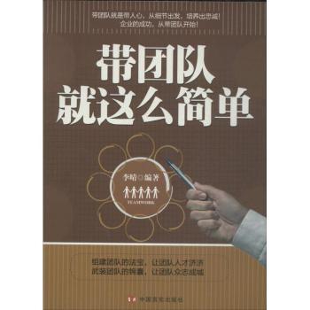 带团队就这么简单