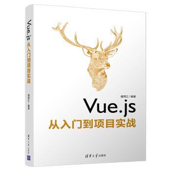 VUE.JS从入门到项目实战+2