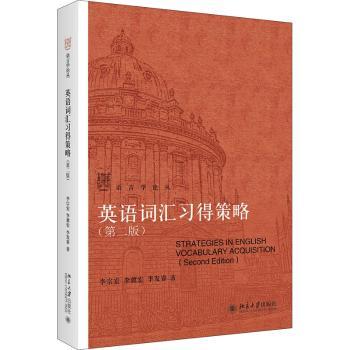 英语词汇习得策略+1