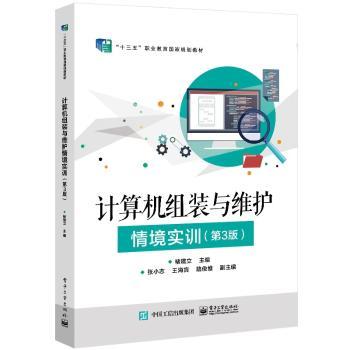 计算机组装与维护情境实训+2