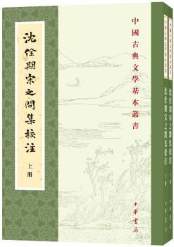 沈佺期宋之问集校注+2