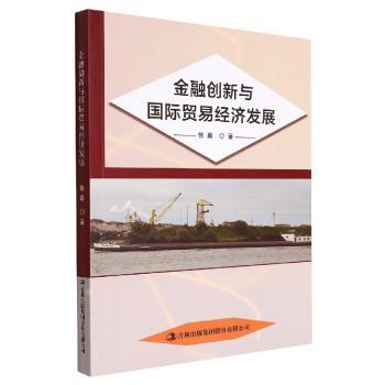 金融创新与国际贸易经济发展+2