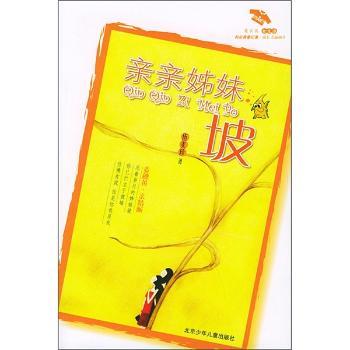 亲亲姊妹坡