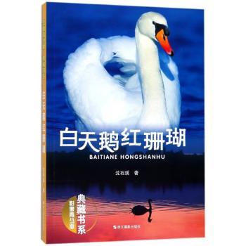 白天鹅红珊瑚+2