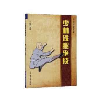 少林铁腿绝技+2